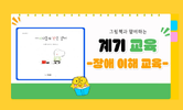 공존과 포용